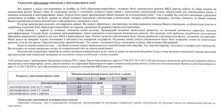 Жители Красноярского края получили «тестовую» квитанцию